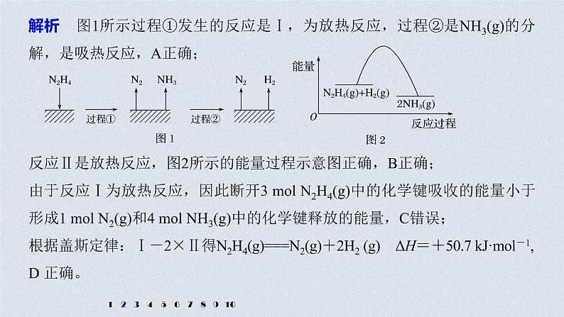 2021高考化学一轮复习 第六章 专项提能特训11 化学反应过程与能量变化 练习课件05