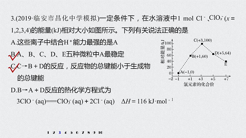 2021高考化学一轮复习 第六章 专项提能特训11 化学反应过程与能量变化 练习课件06