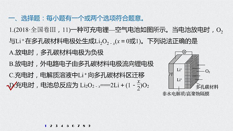 2021高考化学一轮复习 第六章 专项提能特训12 新型电源工作原理 练习课件02