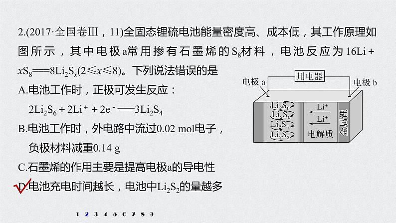 2021高考化学一轮复习 第六章 专项提能特训12 新型电源工作原理 练习课件04