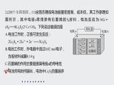 2021高考化学一轮复习 第六章 专项提能特训12 新型电源工作原理 练习课件