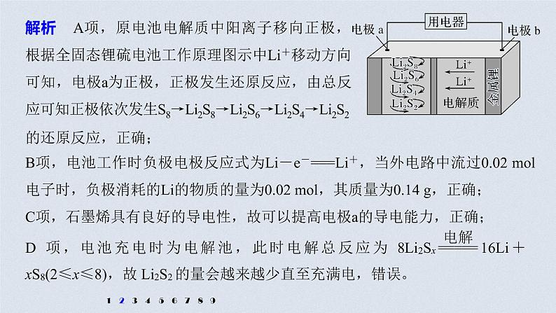 2021高考化学一轮复习 第六章 专项提能特训12 新型电源工作原理 练习课件05