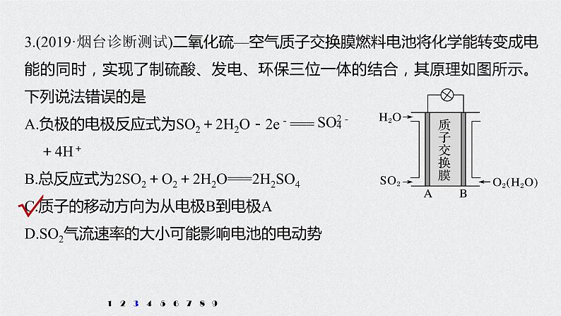 2021高考化学一轮复习 第六章 专项提能特训12 新型电源工作原理 练习课件06