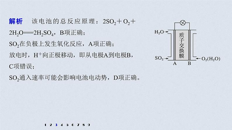 2021高考化学一轮复习 第六章 专项提能特训12 新型电源工作原理 练习课件07