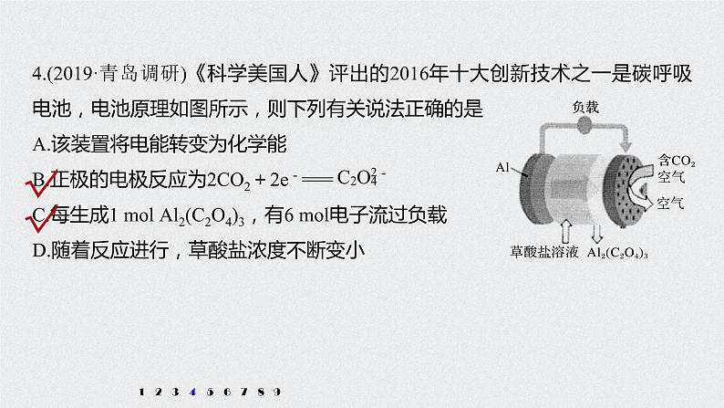 2021高考化学一轮复习 第六章 专项提能特训12 新型电源工作原理 练习课件08