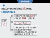 2021高考化学一轮复习 第七章 2021高考化学一轮复习 第24讲 化学反应速率 课件