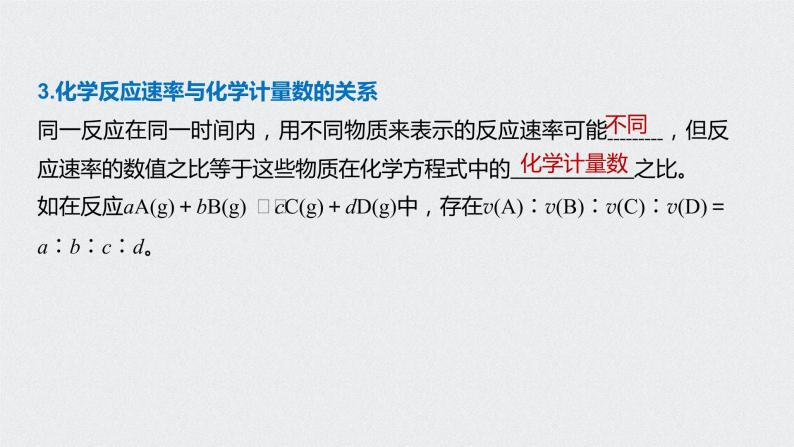 2021高考化学一轮复习 第七章 2021高考化学一轮复习 第24讲 化学反应速率 课件06