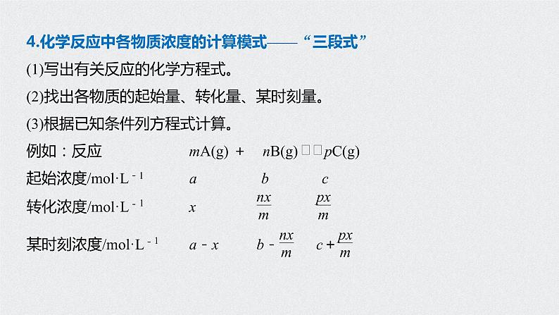 2021高考化学一轮复习 第七章 2021高考化学一轮复习 第24讲 化学反应速率 课件07