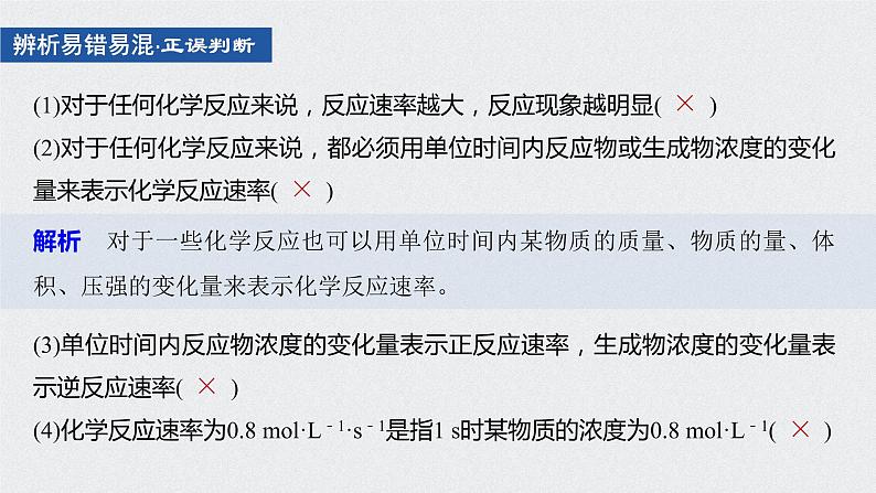 2021高考化学一轮复习 第七章 2021高考化学一轮复习 第24讲 化学反应速率 课件08