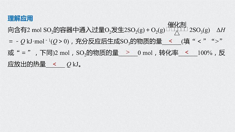 2021高考化学一轮复习 第七章 2021高考化学一轮复习 第25讲 化学平衡状态 课件06