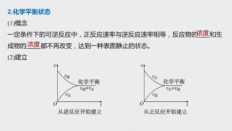 2021高考化学一轮复习 第七章 2021高考化学一轮复习 第25讲 化学平衡状态 课件07