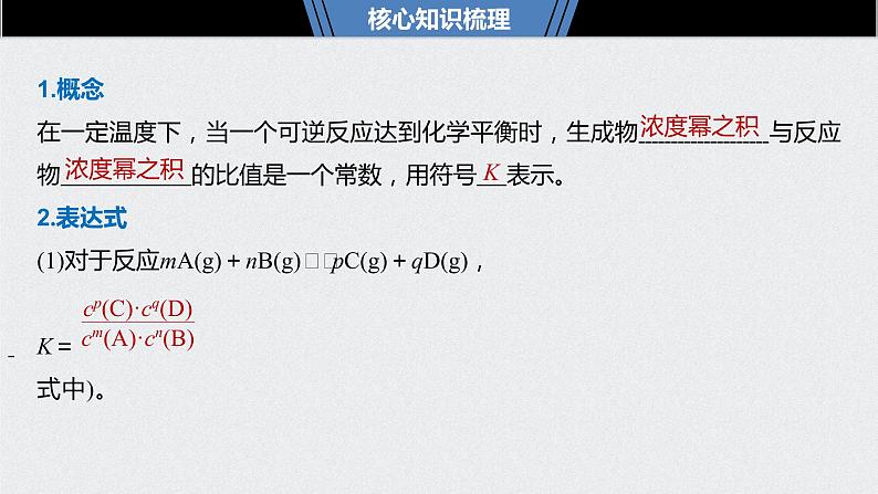 2021高考化学一轮复习 第七章 2021高考化学一轮复习 第26讲 化学平衡常数及 课件05