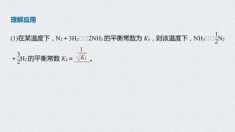 2021高考化学一轮复习 第七章 2021高考化学一轮复习 第26讲 化学平衡常数及 课件07