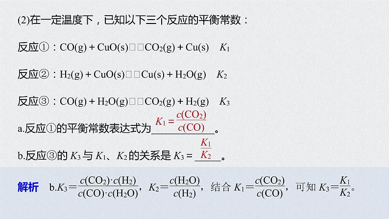 2021高考化学一轮复习 第七章 2021高考化学一轮复习 第26讲 化学平衡常数及 课件08