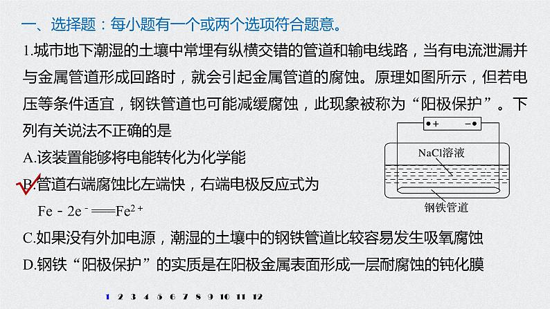 2021高考化学一轮复习 第六章 专项提能特训13 电解原理在工农业生产中的应用 练习课件02