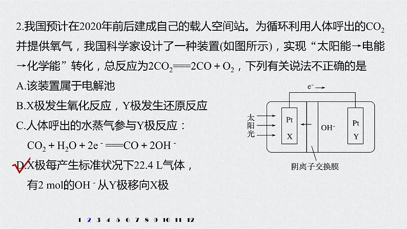 2021高考化学一轮复习 第六章 专项提能特训13 电解原理在工农业生产中的应用 练习课件04