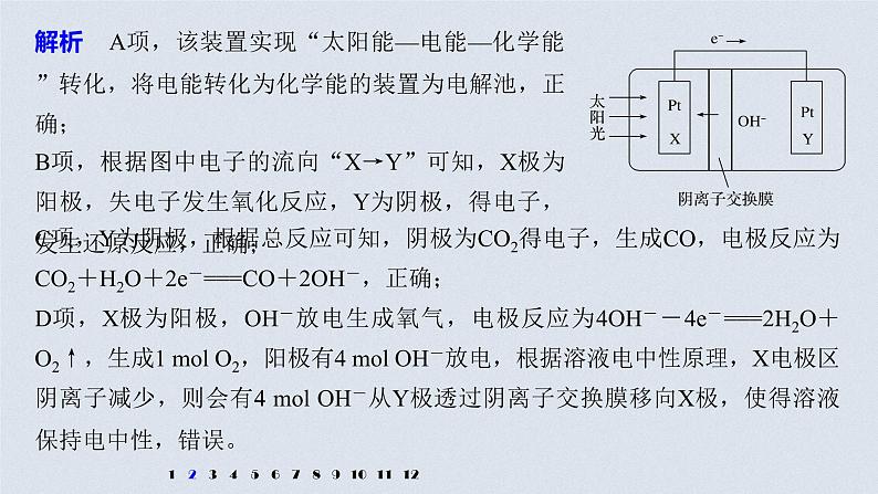 2021高考化学一轮复习 第六章 专项提能特训13 电解原理在工农业生产中的应用 练习课件05