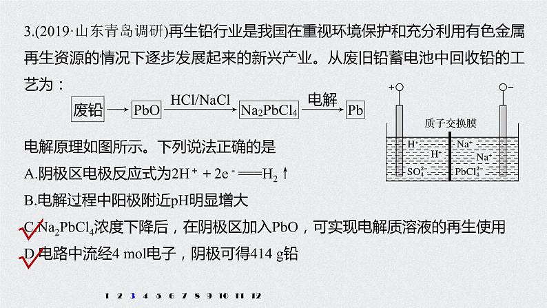 2021高考化学一轮复习 第六章 专项提能特训13 电解原理在工农业生产中的应用 练习课件06