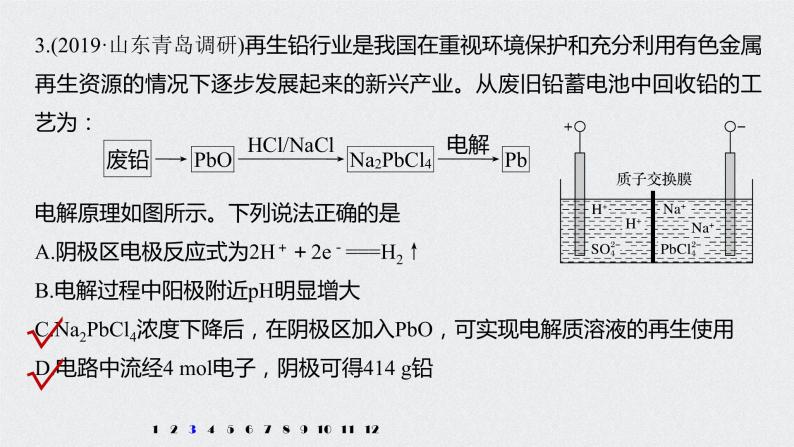 2021高考化学一轮复习 第六章 专项提能特训13 电解原理在工农业生产中的应用 练习课件06