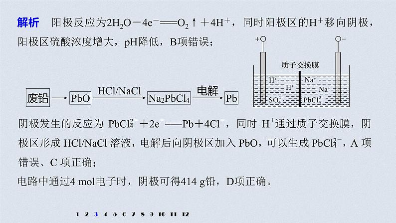 2021高考化学一轮复习 第六章 专项提能特训13 电解原理在工农业生产中的应用 练习课件07