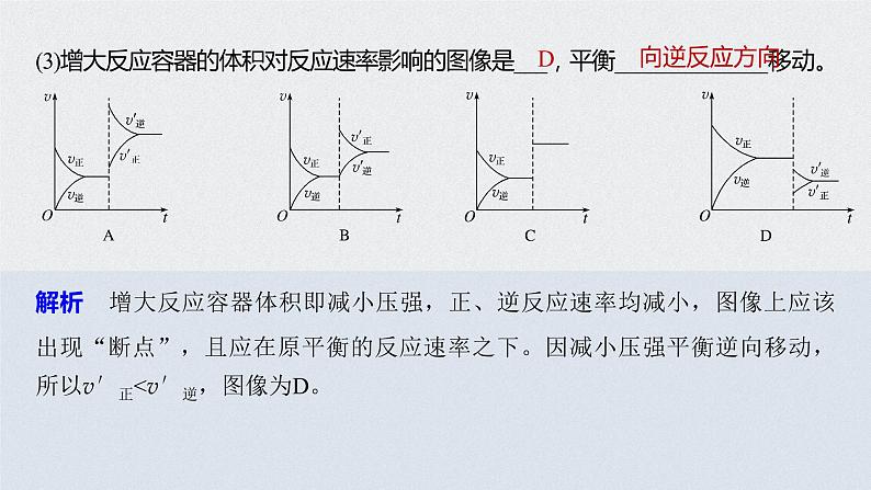 2021高考化学一轮复习 第七章 专题突破25 化学平衡图像07