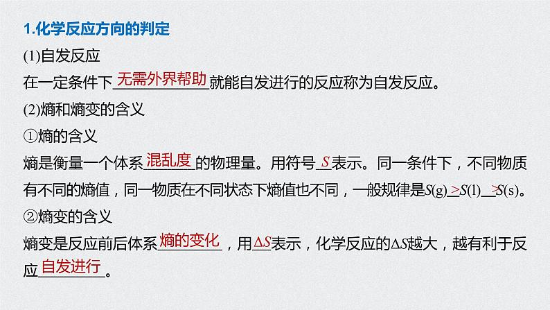 2021高考化学一轮复习 第七章 专题突破26 化学反应原理在物质制备中的调控作用02