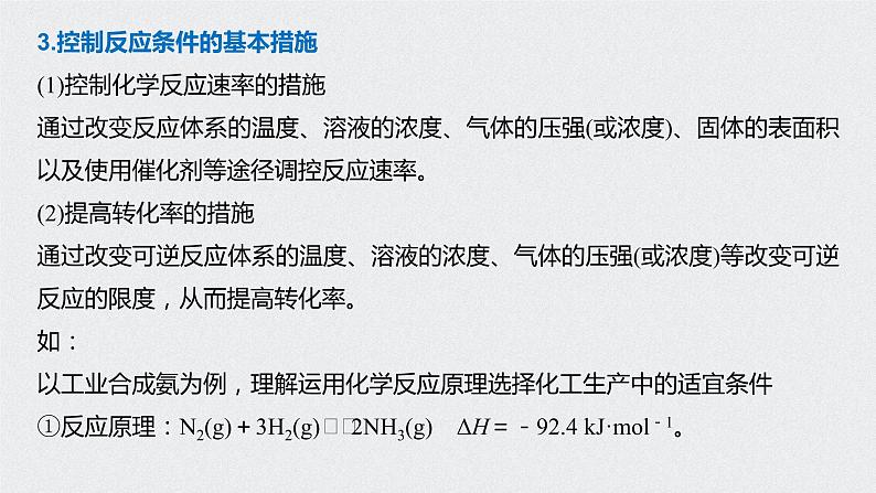 2021高考化学一轮复习 第七章 专题突破26 化学反应原理在物质制备中的调控作用05