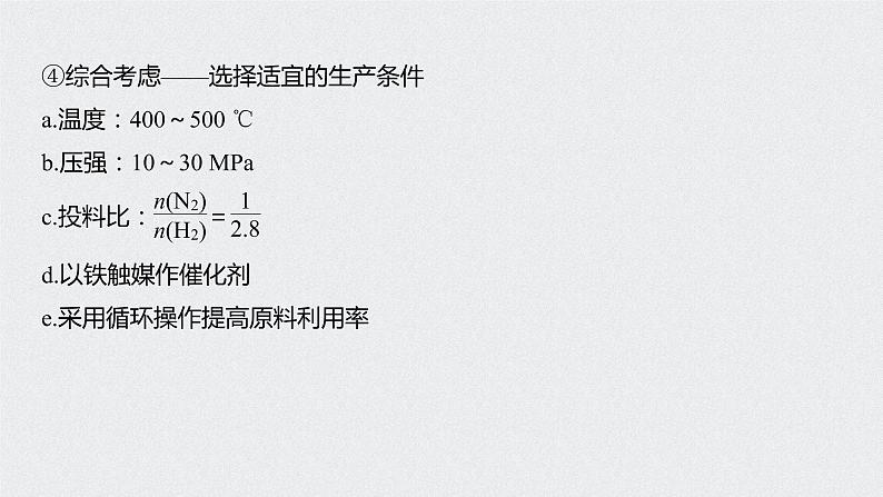 2021高考化学一轮复习 第七章 专题突破26 化学反应原理在物质制备中的调控作用07