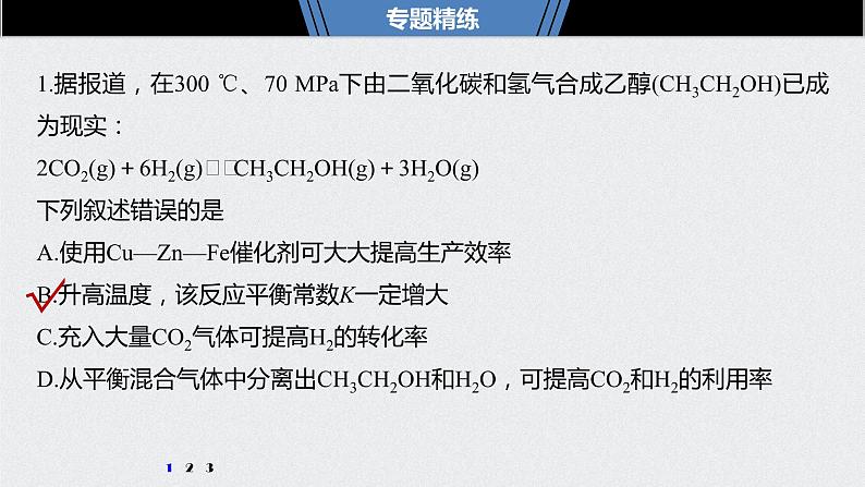 2021高考化学一轮复习 第七章 专题突破26 化学反应原理在物质制备中的调控作用08