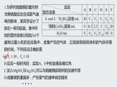 2021高考化学一轮复习 第七章 专项提能特训14 速率图像与实验探究 练习课件