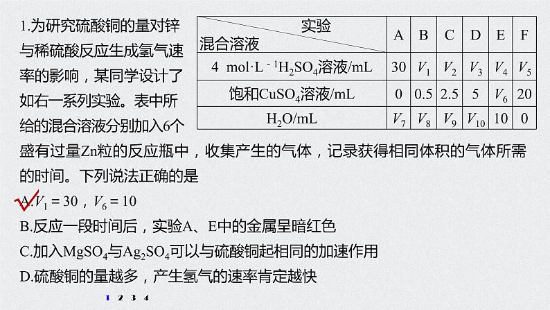 2021高考化学一轮复习 第七章 专项提能特训14 速率图像与实验探究 练习课件02