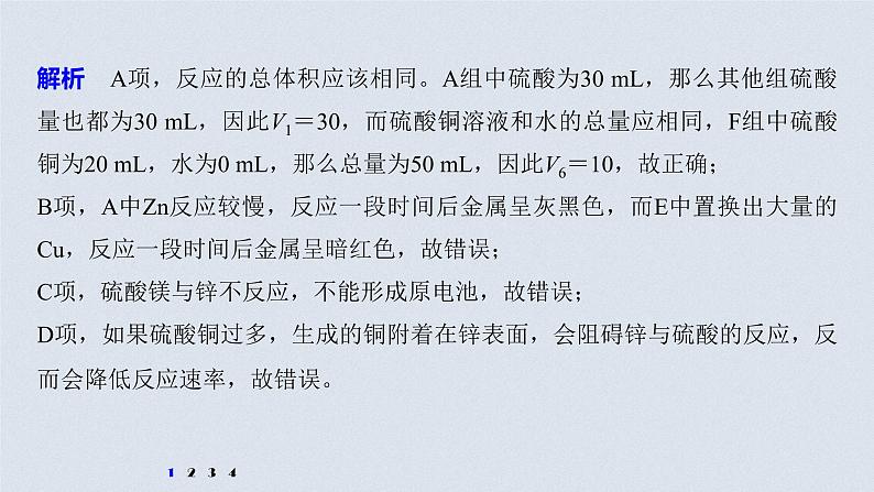 2021高考化学一轮复习 第七章 专项提能特训14 速率图像与实验探究 练习课件03