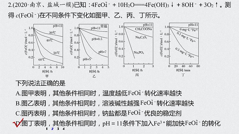 2021高考化学一轮复习 第七章 专项提能特训14 速率图像与实验探究 练习课件04