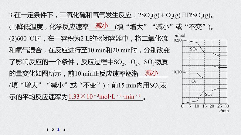 2021高考化学一轮复习 第七章 专项提能特训14 速率图像与实验探究 练习课件05