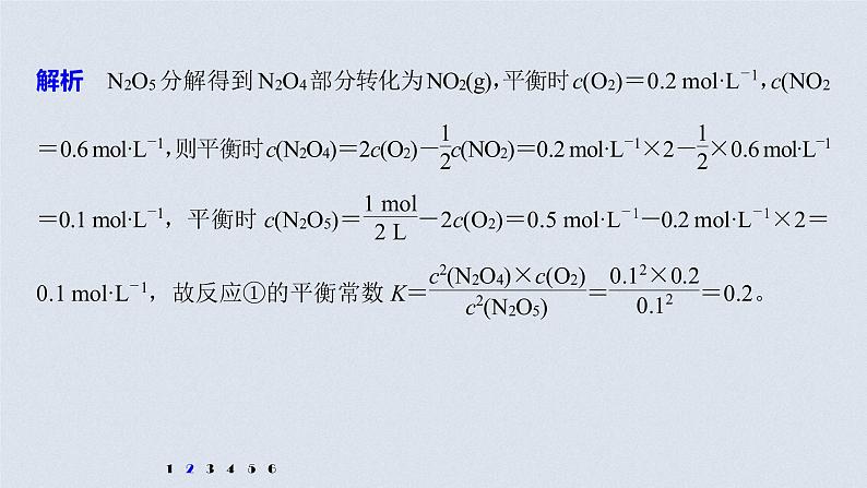 2021高考化学一轮复习 第七章 专项提能特训15 多平衡体系的综合分析 练习课件05