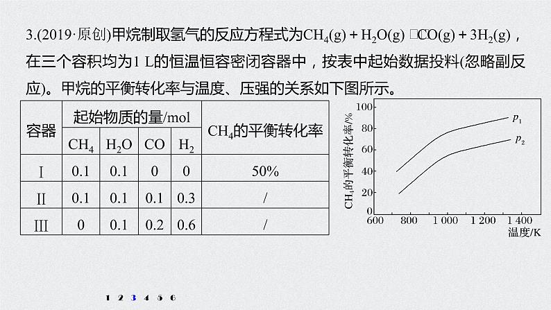 2021高考化学一轮复习 第七章 专项提能特训15 多平衡体系的综合分析 练习课件06