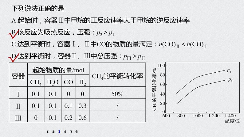 2021高考化学一轮复习 第七章 专项提能特训15 多平衡体系的综合分析 练习课件07