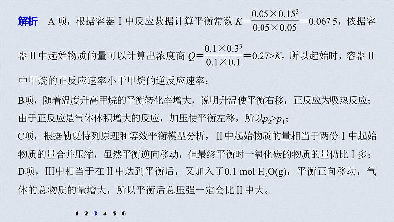 2021高考化学一轮复习 第七章 专项提能特训15 多平衡体系的综合分析 练习课件08