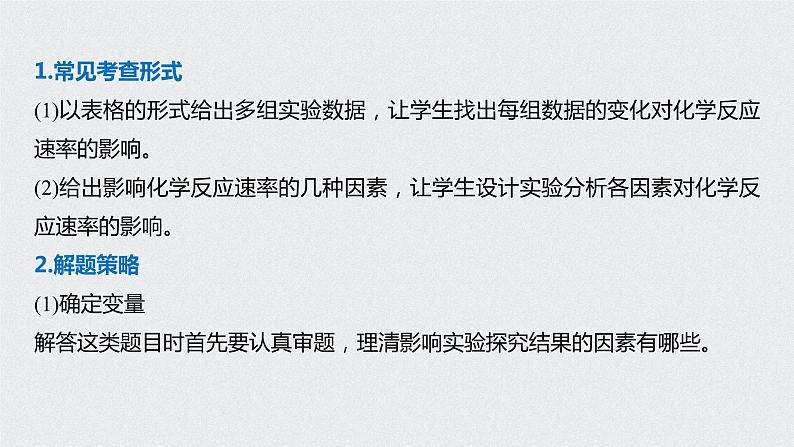 2021高考化学一轮复习 第七章 专题突破24 控制变量探究影响化学反应速率的因素03