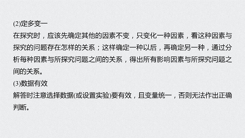 2021高考化学一轮复习 第七章 专题突破24 控制变量探究影响化学反应速率的因素04