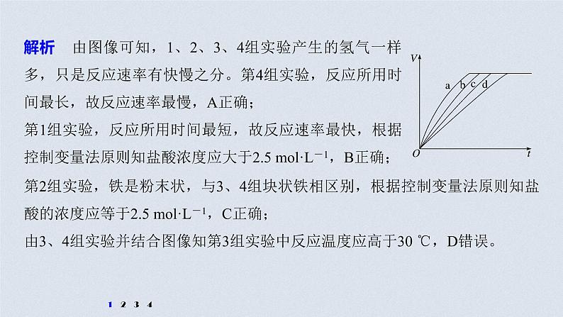 2021高考化学一轮复习 第七章 专题突破24 控制变量探究影响化学反应速率的因素08