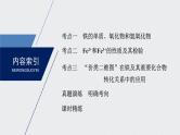 2021高考化学一轮复习 第三章 2021高考化学一轮复习 第11讲 铁及其重要化合物 课件