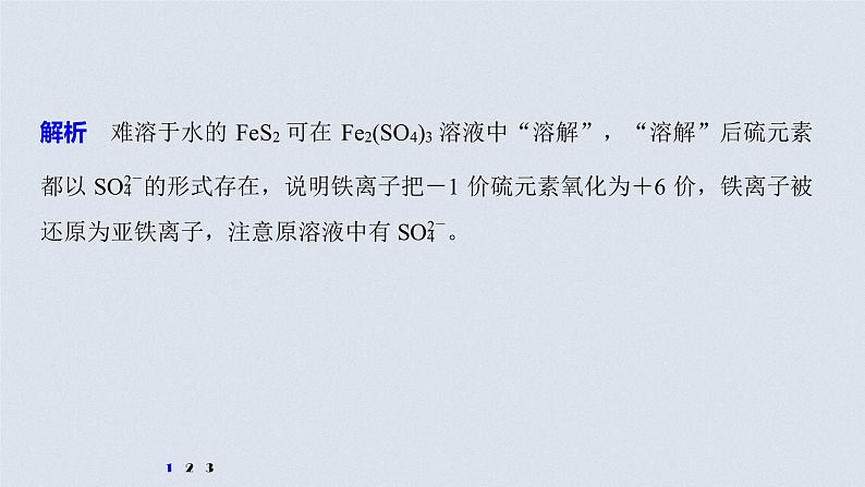 2021高考化学一轮复习 第三章 专题突破11 如何面对铁三角的综合实验题04