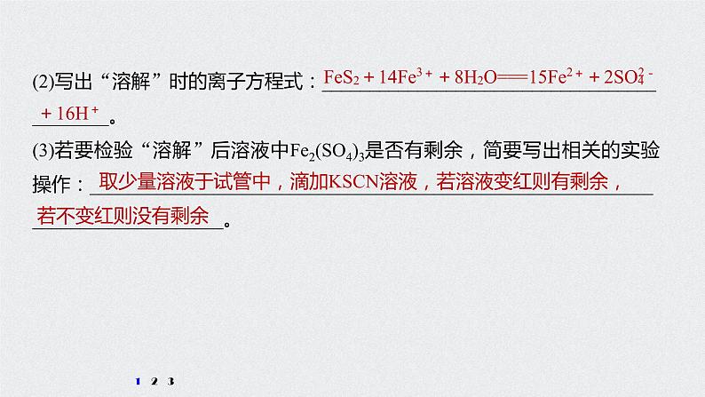 2021高考化学一轮复习 第三章 专题突破11 如何面对铁三角的综合实验题05