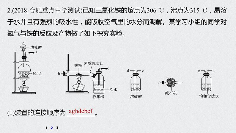 2021高考化学一轮复习 第三章 专题突破11 如何面对铁三角的综合实验题06