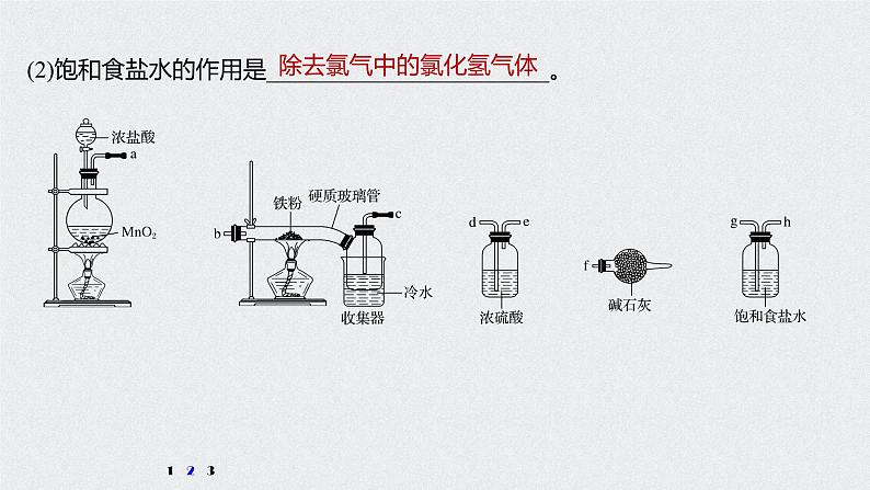 2021高考化学一轮复习 第三章 专题突破11 如何面对铁三角的综合实验题08