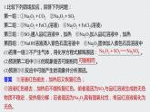 2021高考化学一轮复习 第三章 专题突破9 过氧化钠性质实验探究