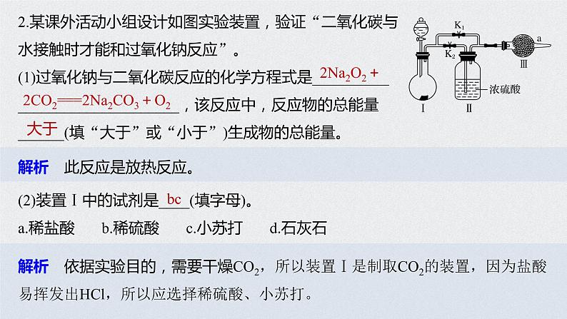 2021高考化学一轮复习 第三章 专题突破9 过氧化钠性质实验探究04