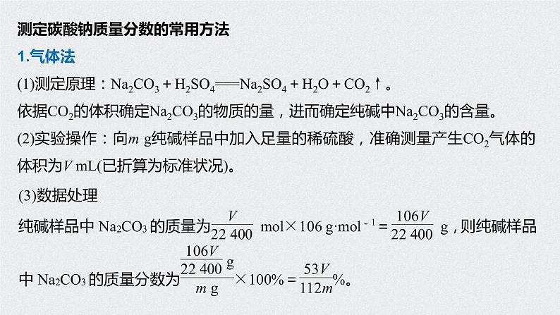 2021高考化学一轮复习 第三章 专题突破10 碳酸钠质量分数测定的实验探究02