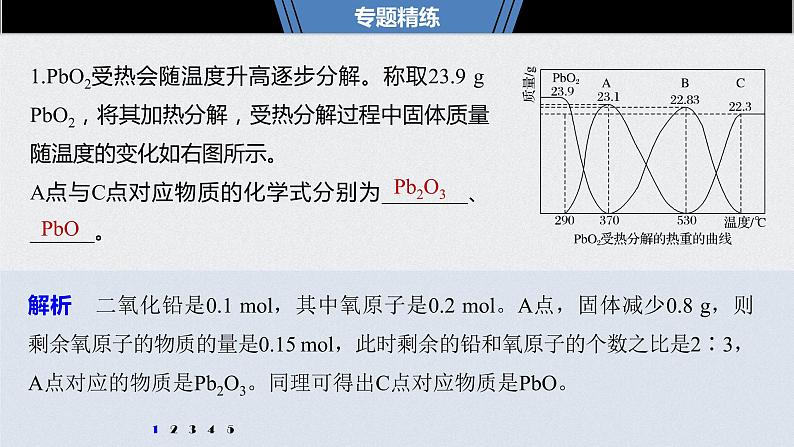 2021高考化学一轮复习 第三章 专题突破13 热重分析判断物质成分03